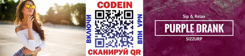 закладка  Талдом  Кодеин Purple Drank 